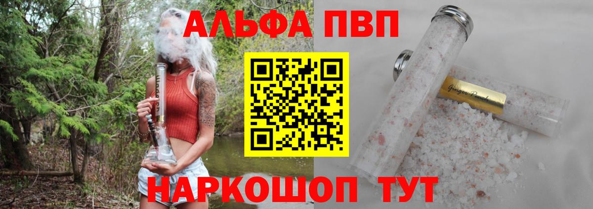 Alfa_PVP Соль  Вход с VPN  APVP СК  Ртищево 