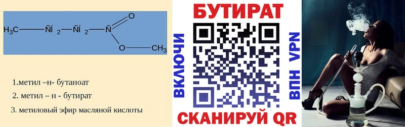 Бутират Butirat  ОМГ ОМГ сайт  Ртищево  купить закладку 