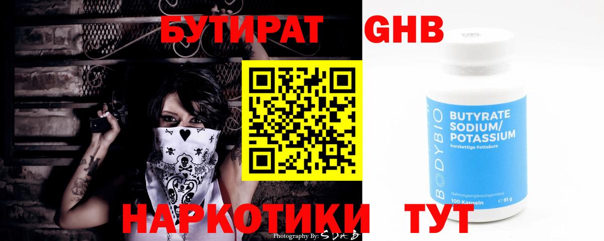 Ртищево  БУТИРАТ оксана  Бутират  Вход с VPN 