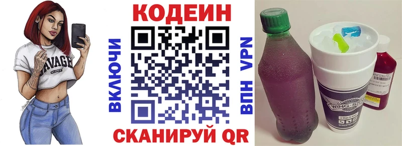 Кодеин напиток Lean (лин)  Ртищево 