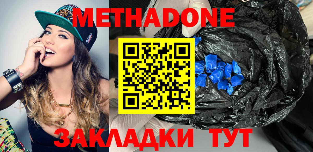 Ртищево  МЕТАДОН белоснежный  МЕТАДОН VHQ  Вход с VPN 